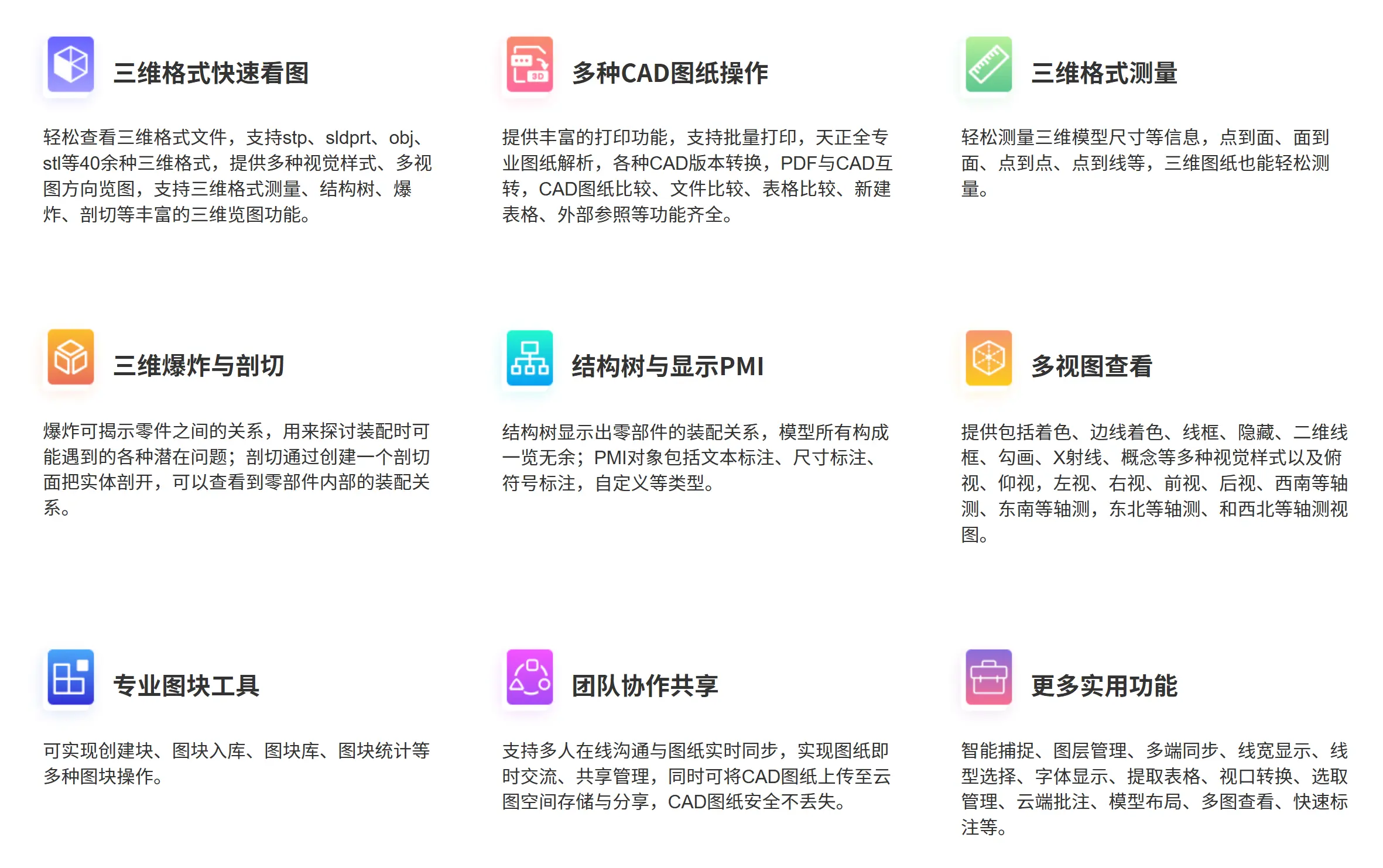 浩辰CAD看图王功能介绍预览