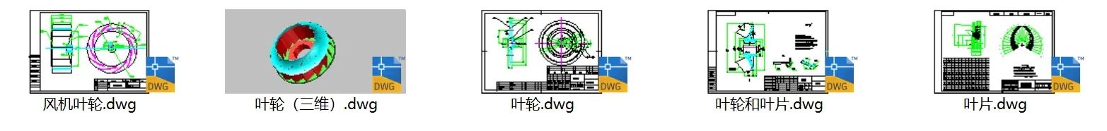 叶轮叶片类平面和三维图纸预览
