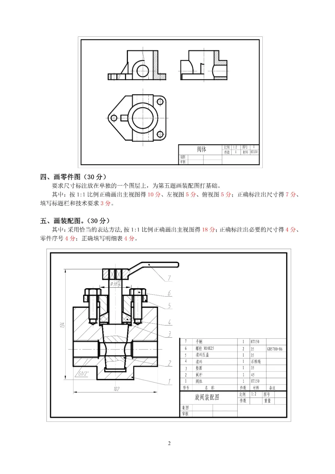 CAD技能一级考试试题预览