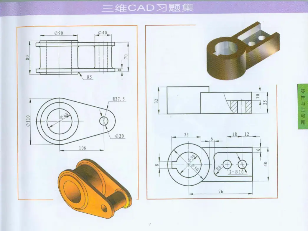 三维CAD习题集预览