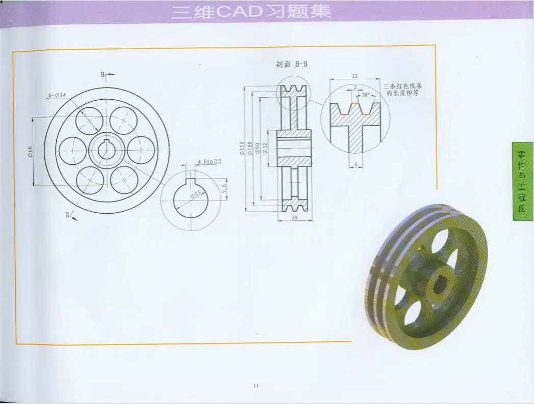 三维CAD习题集预览